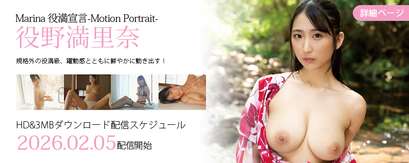 Marina 役満宣言-Motion Portrait-・役野満里奈